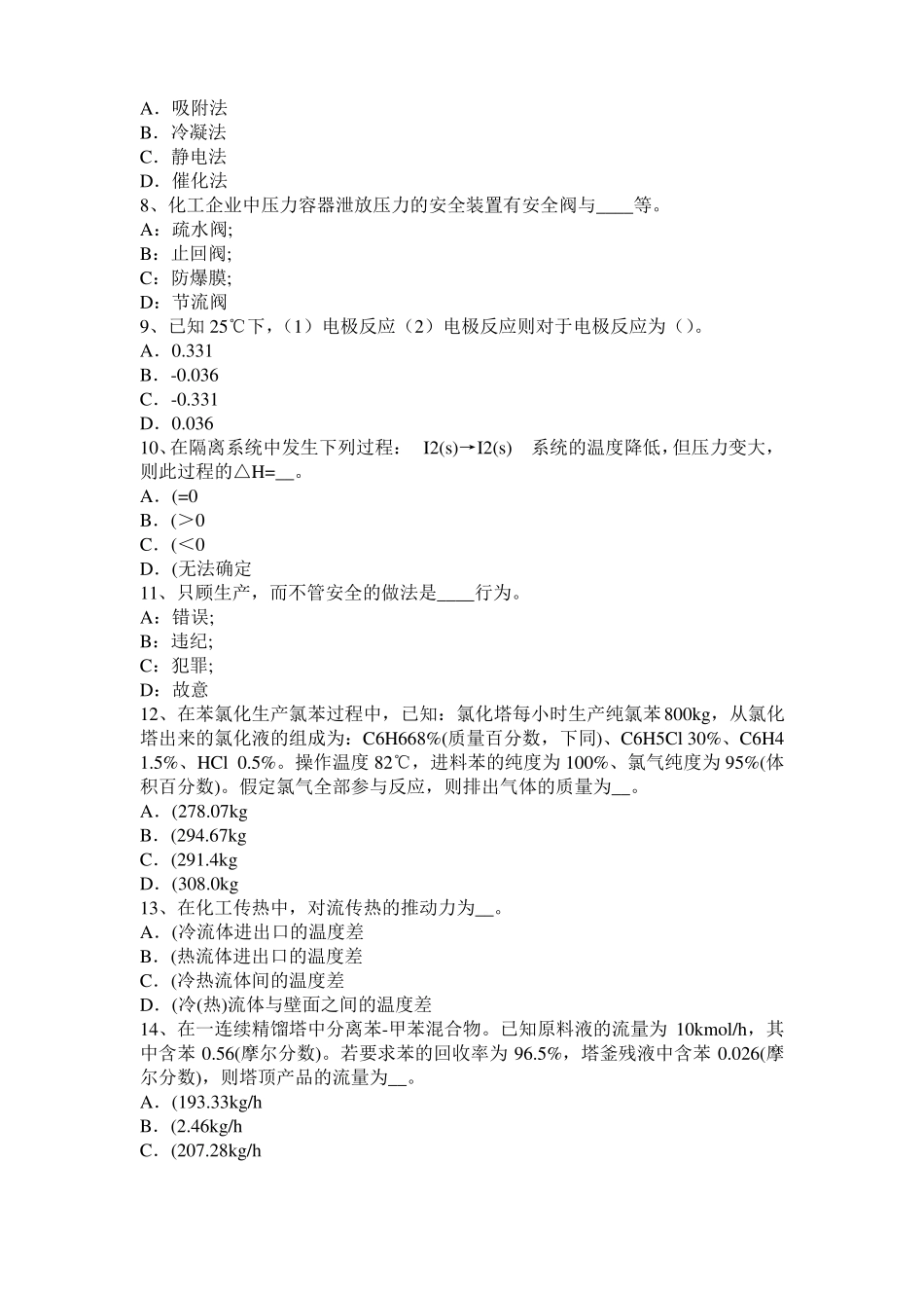 2015年上半年河南化工工程师基础知识：X射线衍射考试题_第2页