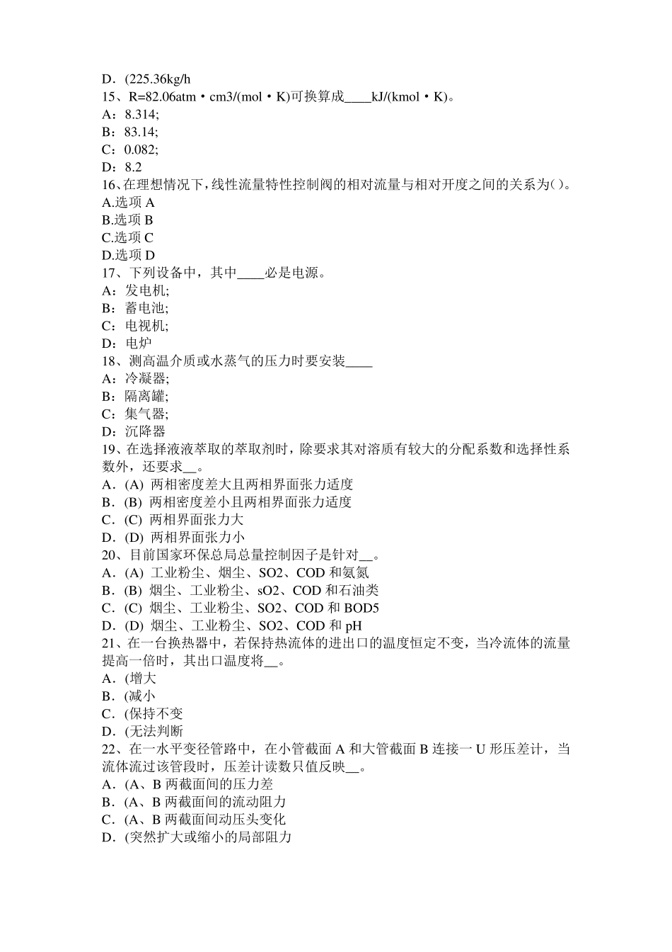 2015年上半年河南化工工程师基础知识：X射线衍射考试题_第3页