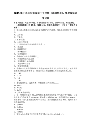 2015年上半年河南化工工程师基础知识：X射线衍射考试题