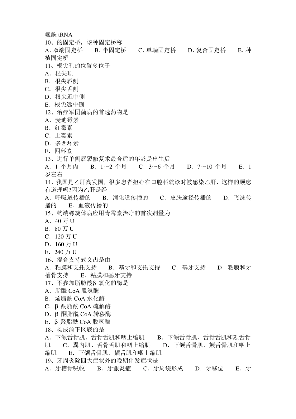 2015年上半年河南口腔助理医师：颞下颌关节急性前脱位的诊断治疗方法模拟试题_第2页