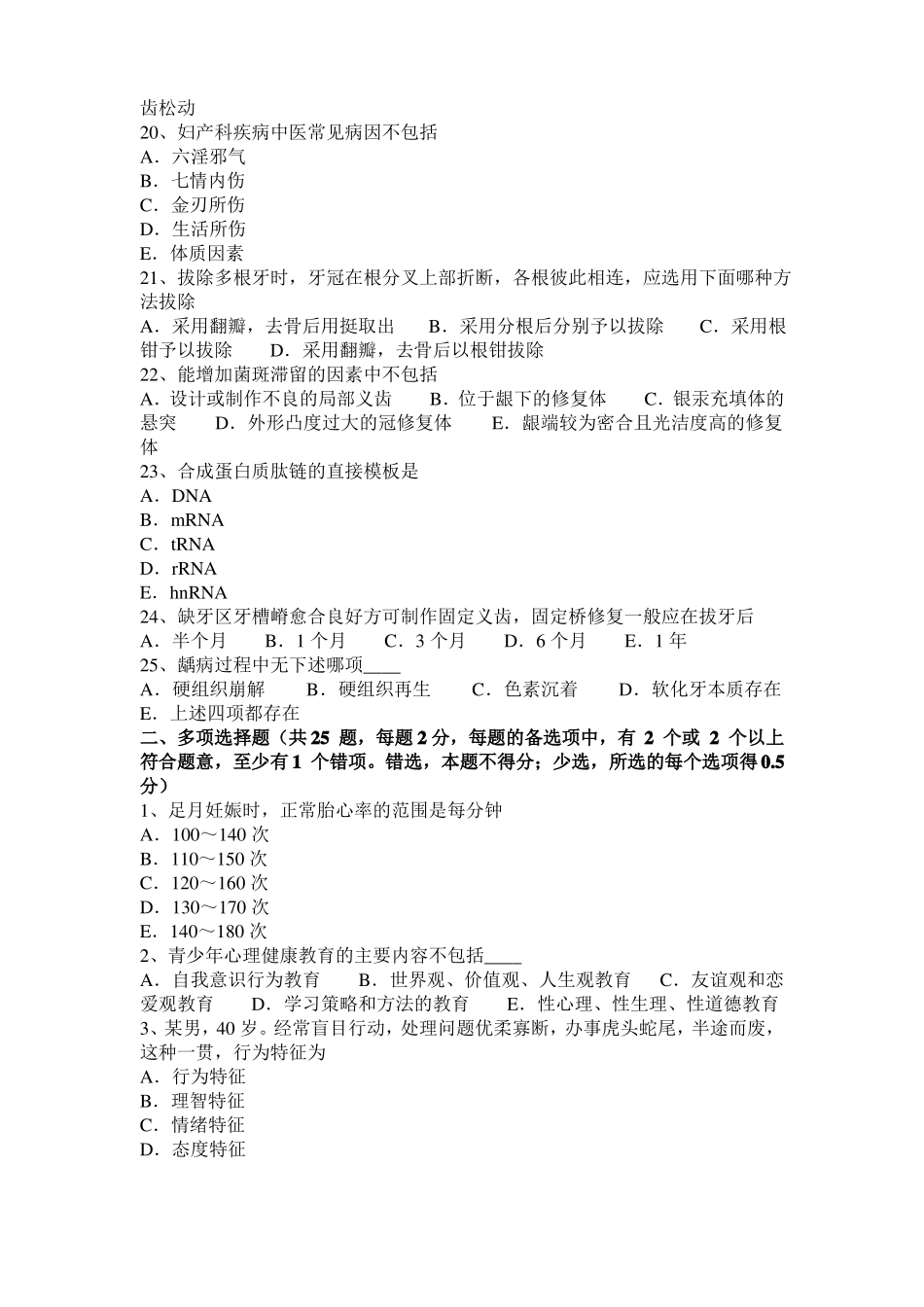 2015年上半年河南口腔助理医师：颞下颌关节急性前脱位的诊断治疗方法模拟试题_第3页