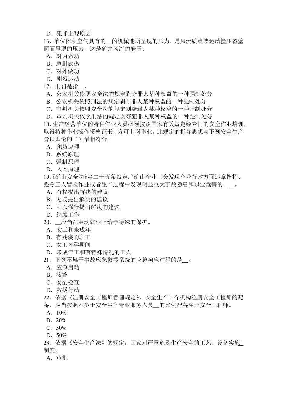 2015年上半年河南安全工程师安全生产法：消除凝固沟考试试题_第3页