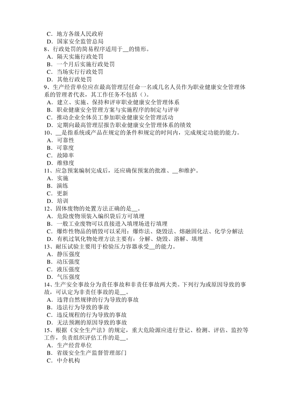 2015年上半年河南安全工程师安全生产：露天作业中两台以上挖掘机在同一平台作业考试题_第2页