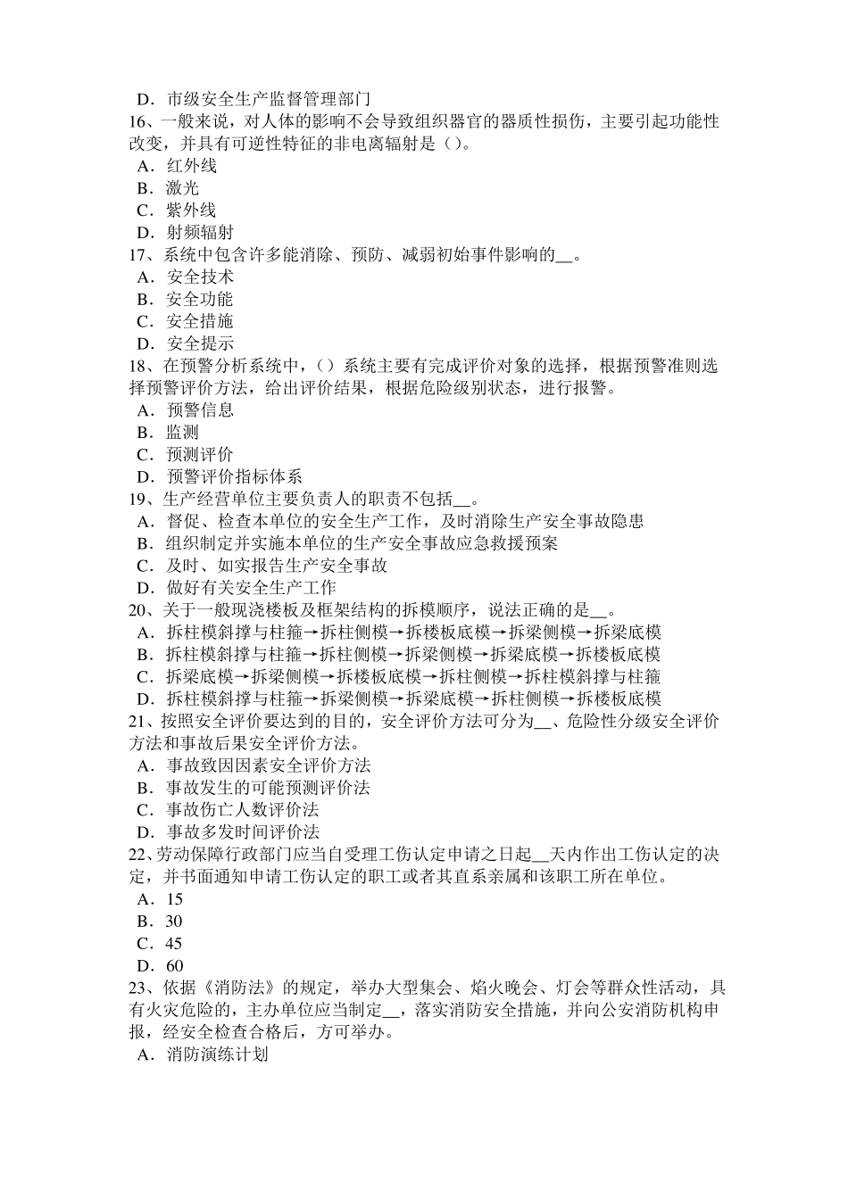 2015年上半年河南安全工程师安全生产：露天作业中两台以上挖掘机在同一平台作业考试题_第3页