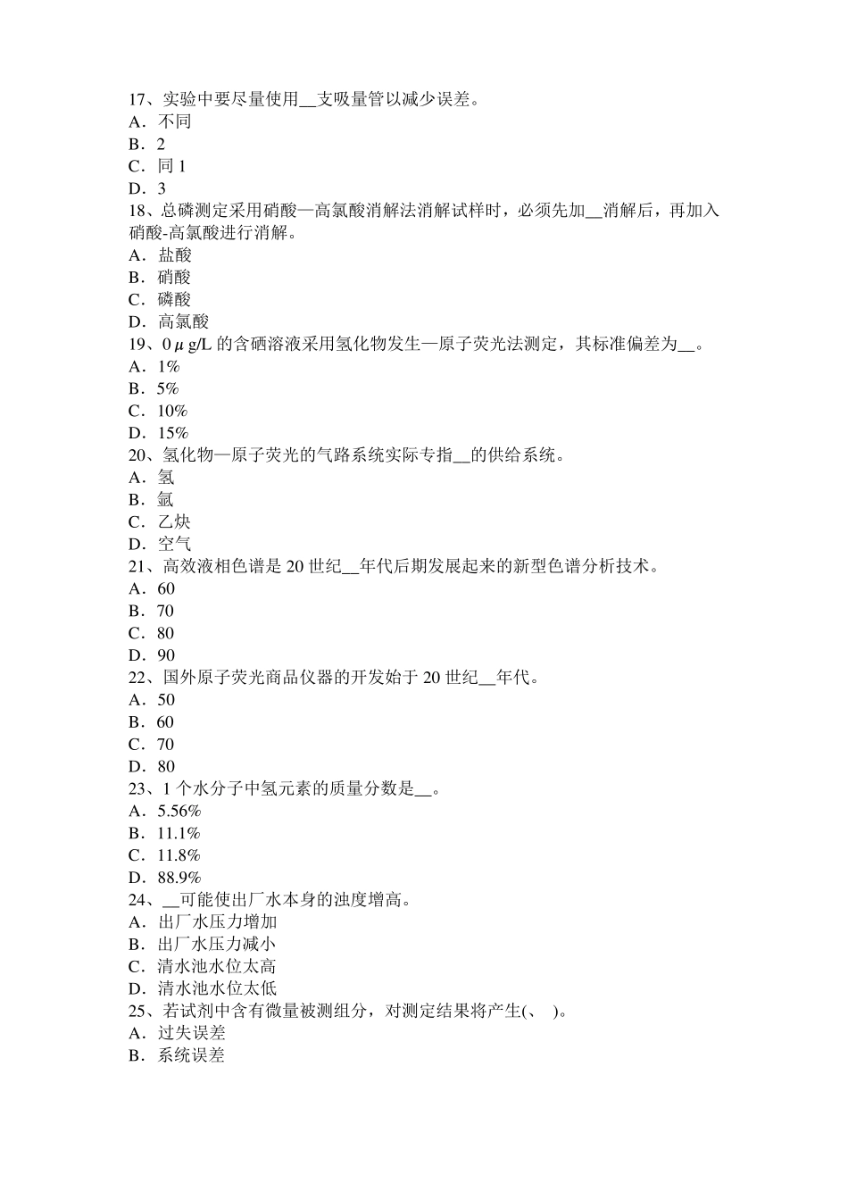 2015年上半年河南水质检验工竞赛技能操作模拟试题_第3页