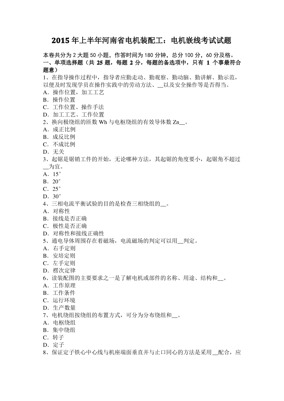 2015年上半年河南电机装配工：电机嵌线考试试题_第1页
