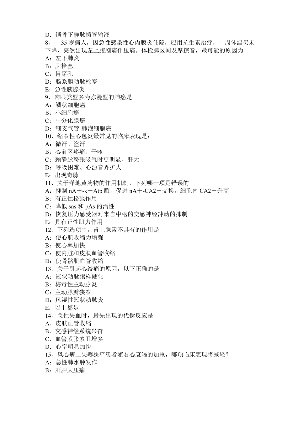 2015年上半年河南考研西医基础：记忆对场合和状态的依存性考试试卷_第2页