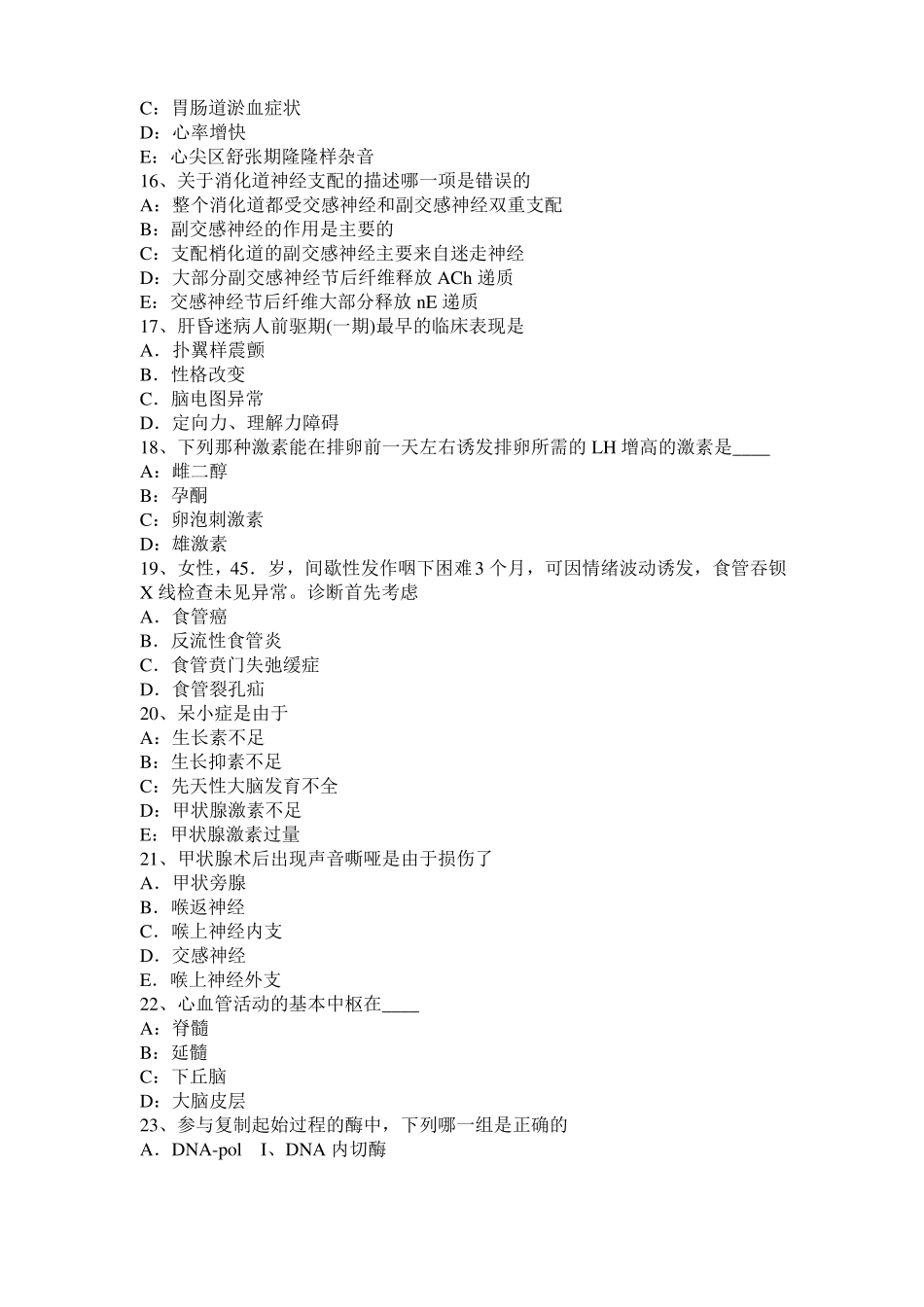 2015年上半年河南考研西医基础：记忆对场合和状态的依存性考试试卷_第3页