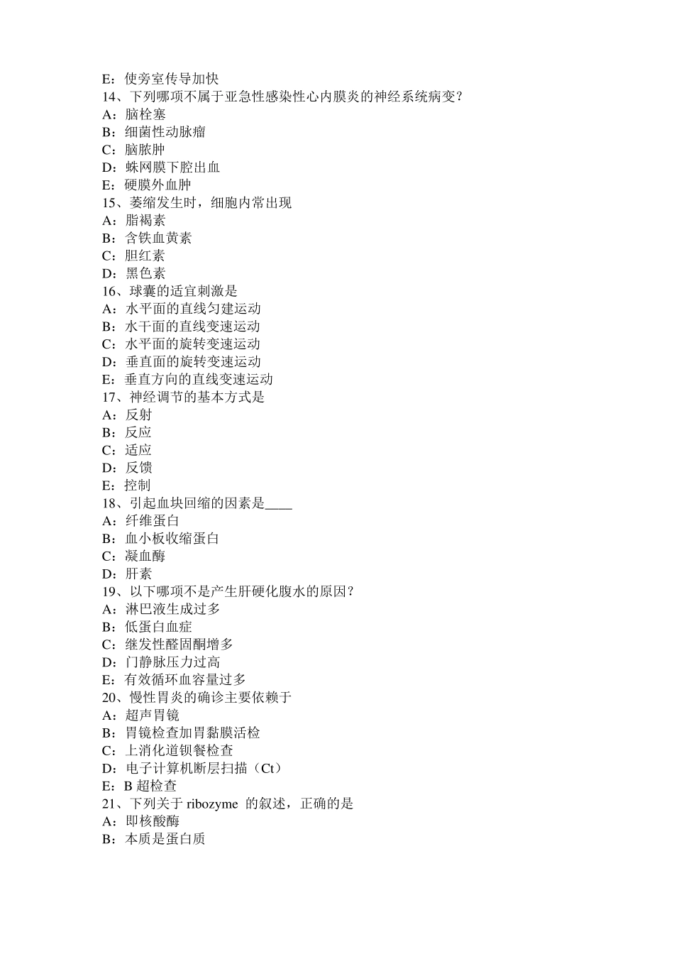 2015年上半年河南考研西医基础：记忆对场合和状态的依存性考试试题_第3页