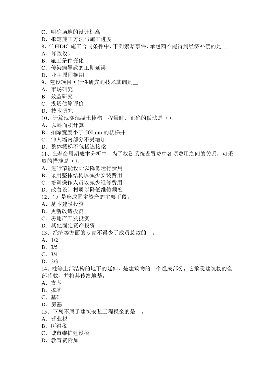 2015年上半年河南造价工程师造价管理：网络图试题_第2页