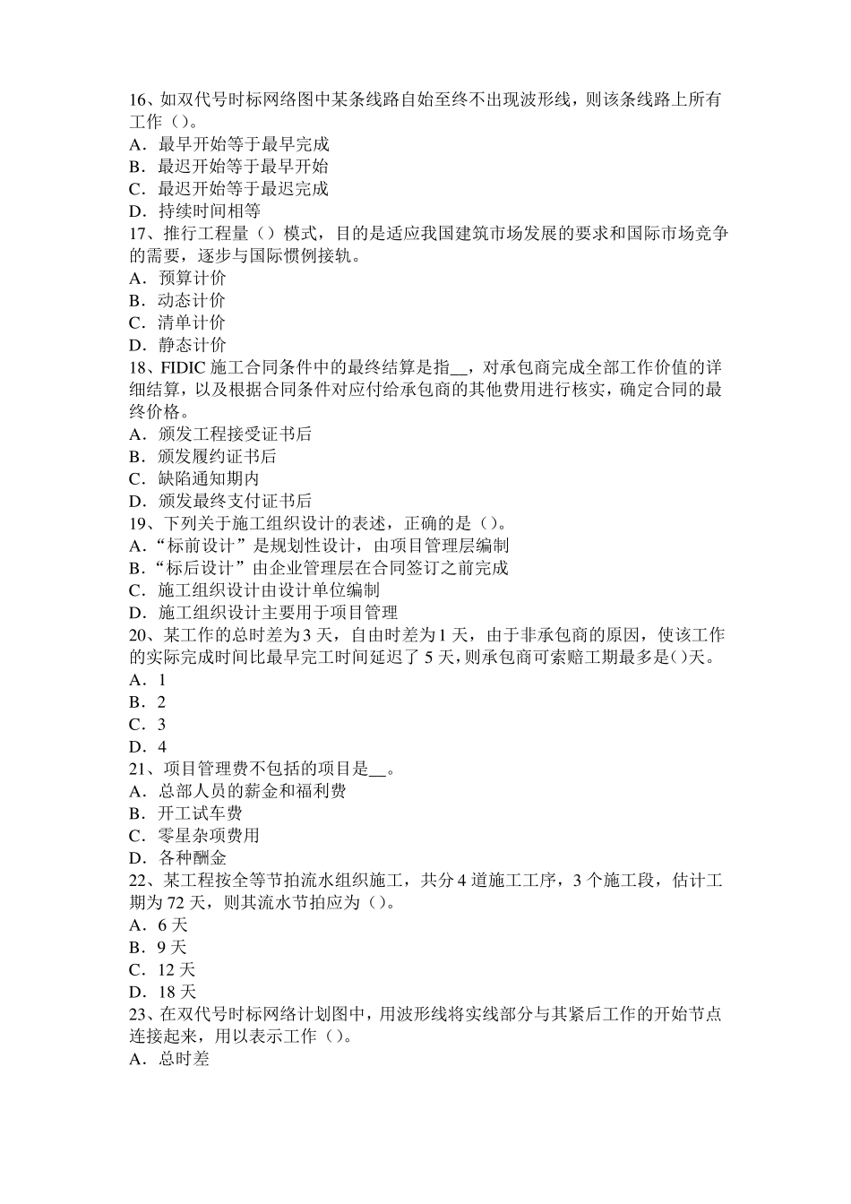 2015年上半年河南造价工程师造价管理：网络图试题_第3页