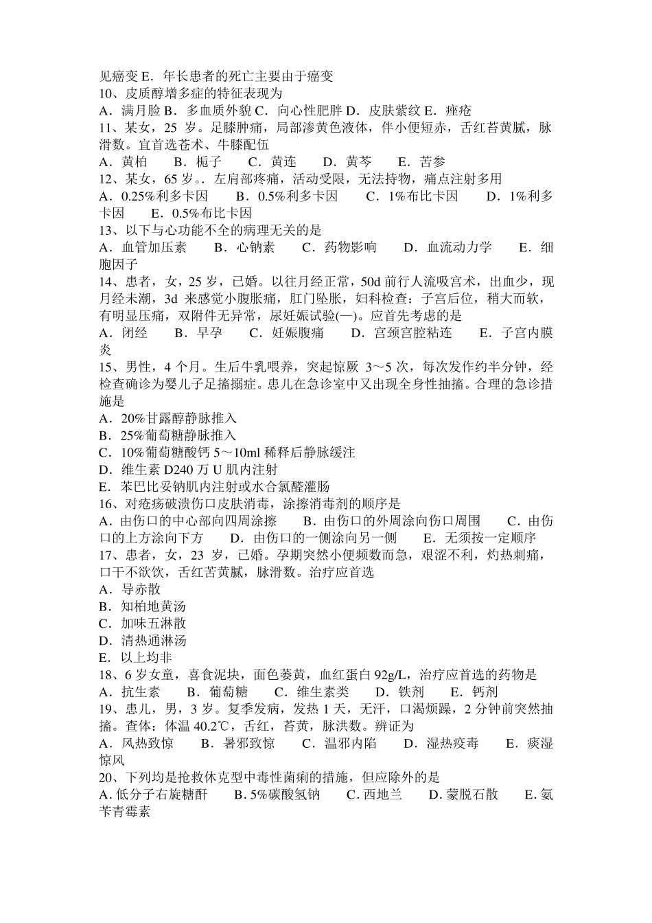2015年上半年浙江中西医结合医师：卵巢肿瘤诊断20109-27试题_第2页