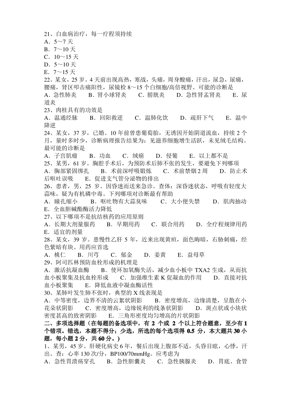 2015年上半年浙江中西医结合医师：卵巢肿瘤诊断20109-27试题_第3页