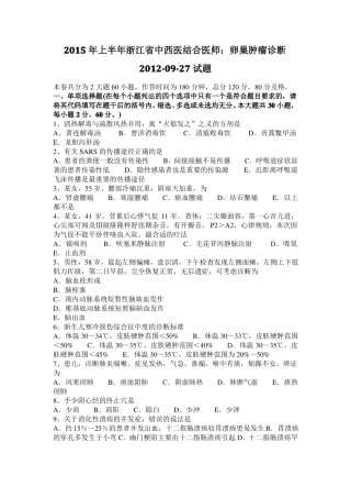 2015年上半年浙江中西医结合医师：卵巢肿瘤诊断20109-27试题