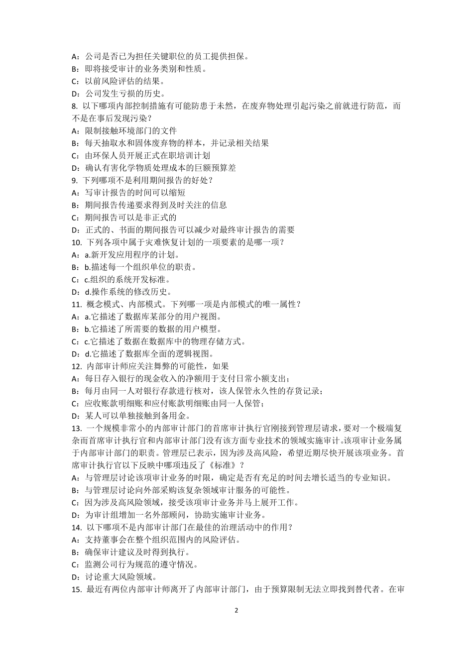 2015年上半年浙江内审师内部审计基础：估组织向董事会报告的机制考试题_第2页