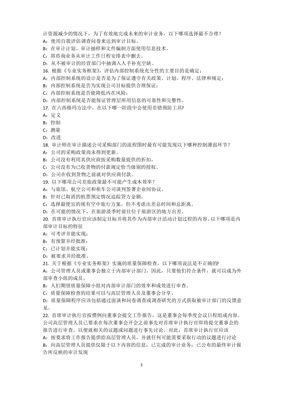 2015年上半年浙江内审师内部审计基础：估组织向董事会报告的机制考试题_第3页