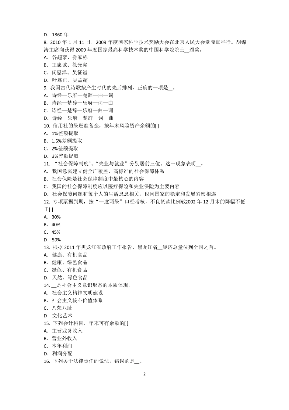 2015年上半年浙江农村信用社招聘：完美的第一印象考试题_第2页