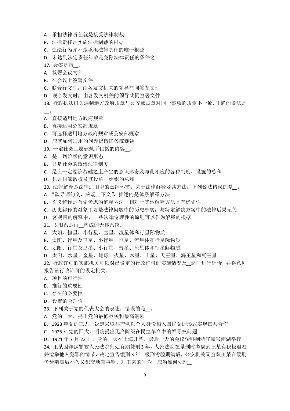 2015年上半年浙江农村信用社招聘：完美的第一印象考试题_第3页