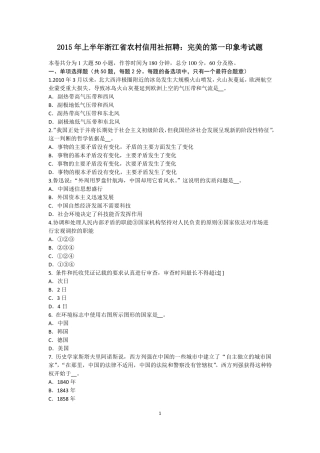 2015年上半年浙江农村信用社招聘：完美的第一印象考试题