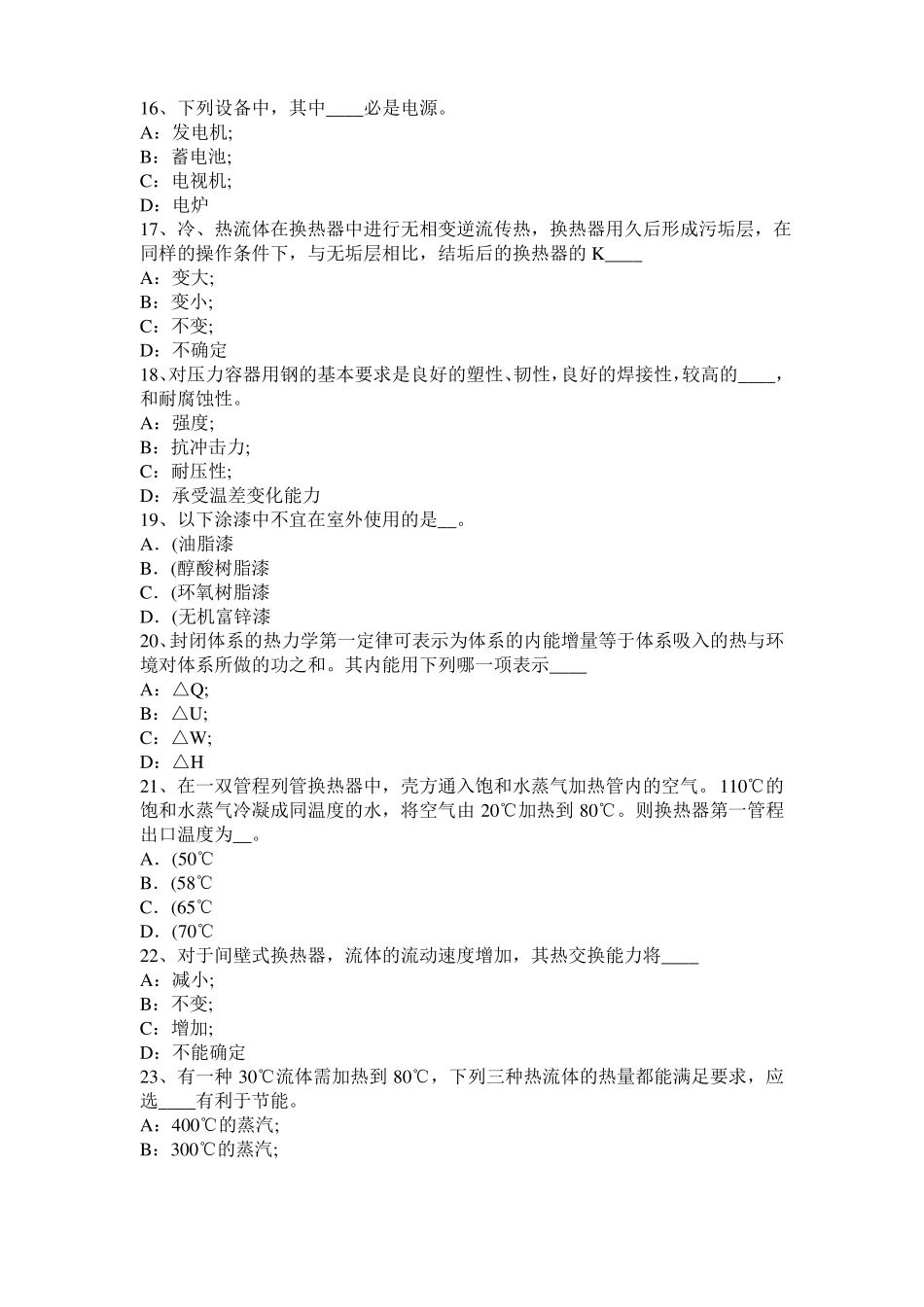 2015年上半年浙江化工工程师专业基础知识：耐腐蚀问题考试题_第3页