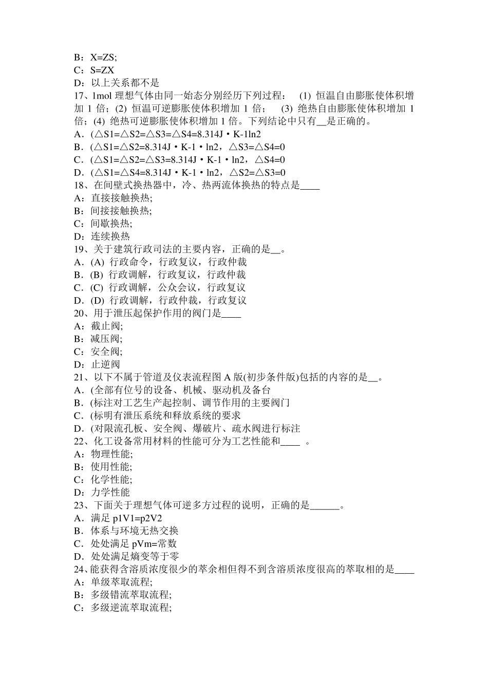 2015年上半年浙江化工工程师公共基础：重整模拟试题_第3页