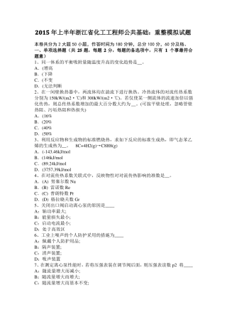 2015年上半年浙江化工工程师公共基础：重整模拟试题