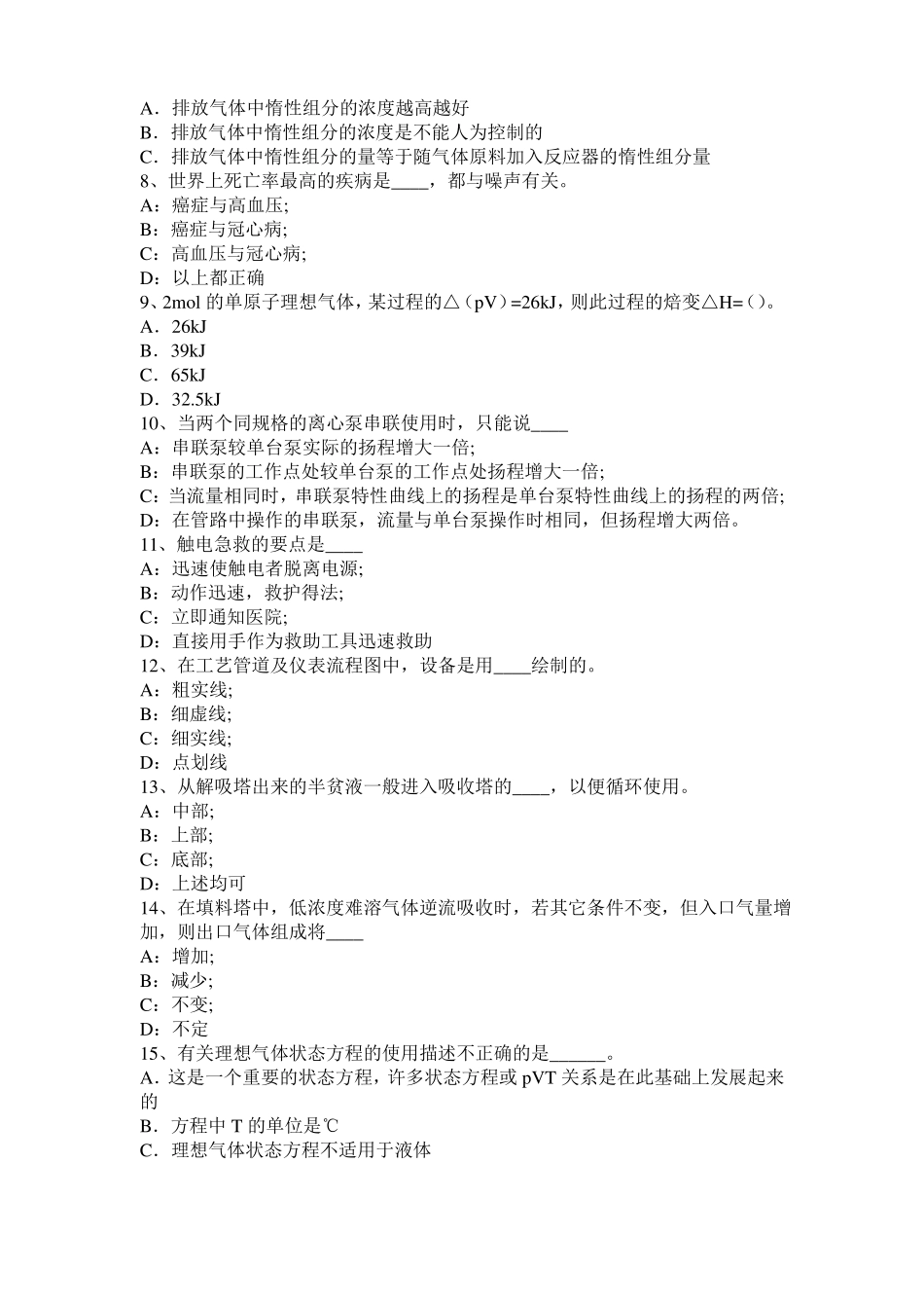 2015年上半年浙江化工工程师：重度密度比重考试试题_第2页