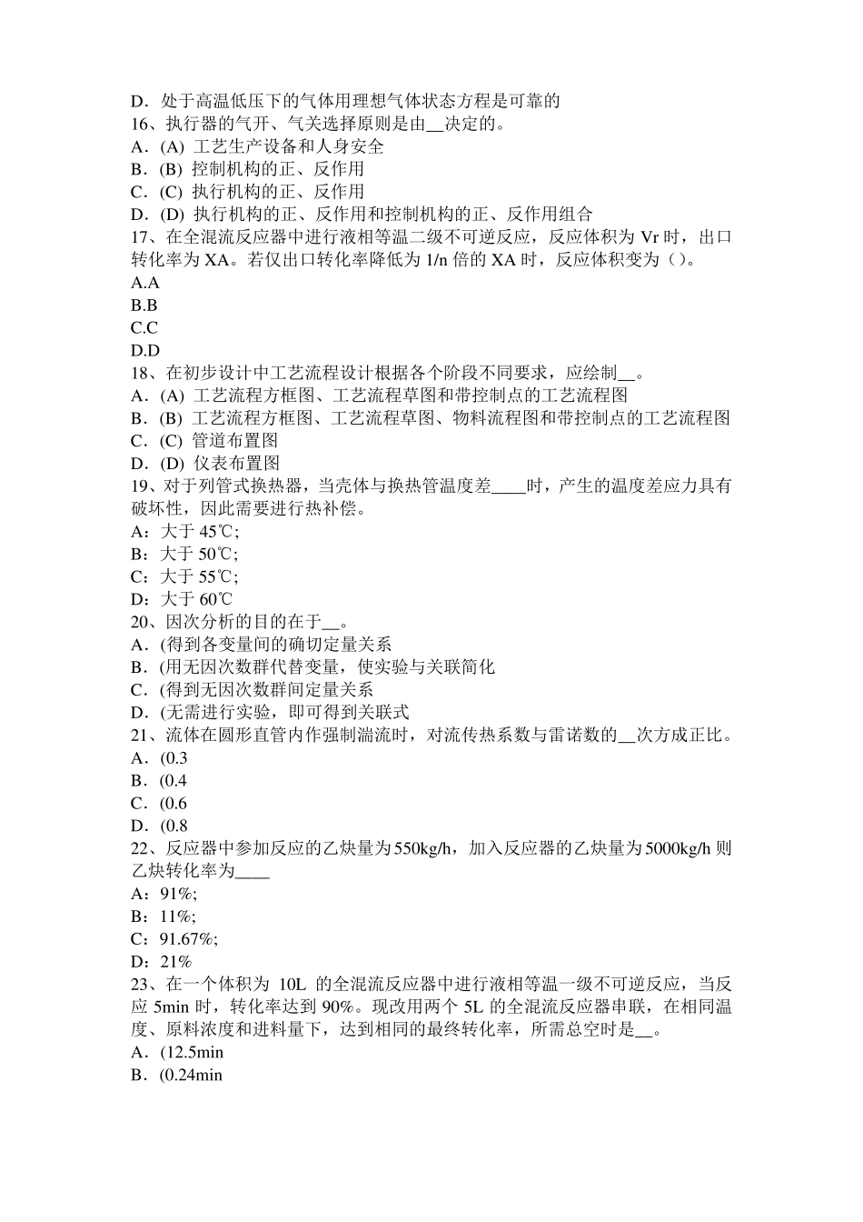 2015年上半年浙江化工工程师：重度密度比重考试试题_第3页