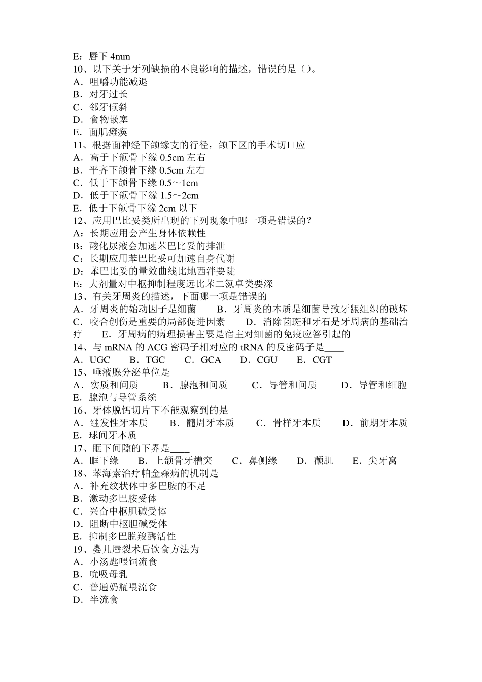 2015年上半年浙江口腔助理口腔黏膜病学考试题_第2页