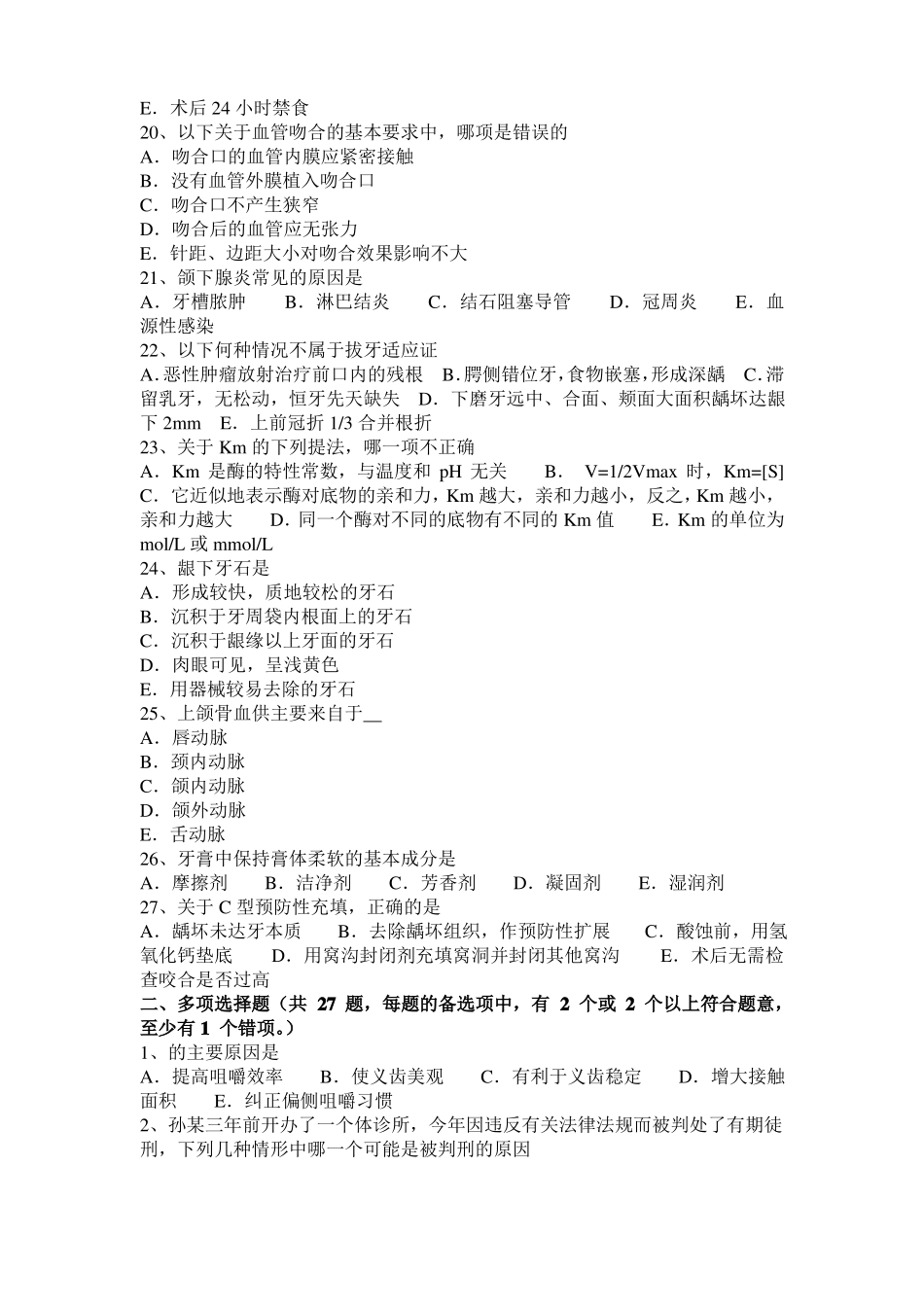 2015年上半年浙江口腔助理口腔黏膜病学考试题_第3页