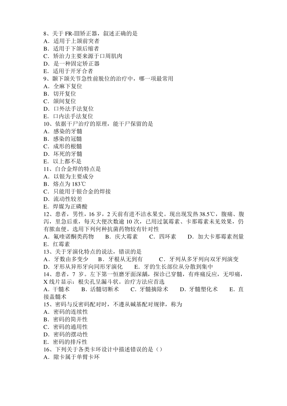 2015年上半年浙江口腔执业医师内科：牙龈上皮的结构与代谢特征考试试题_第2页