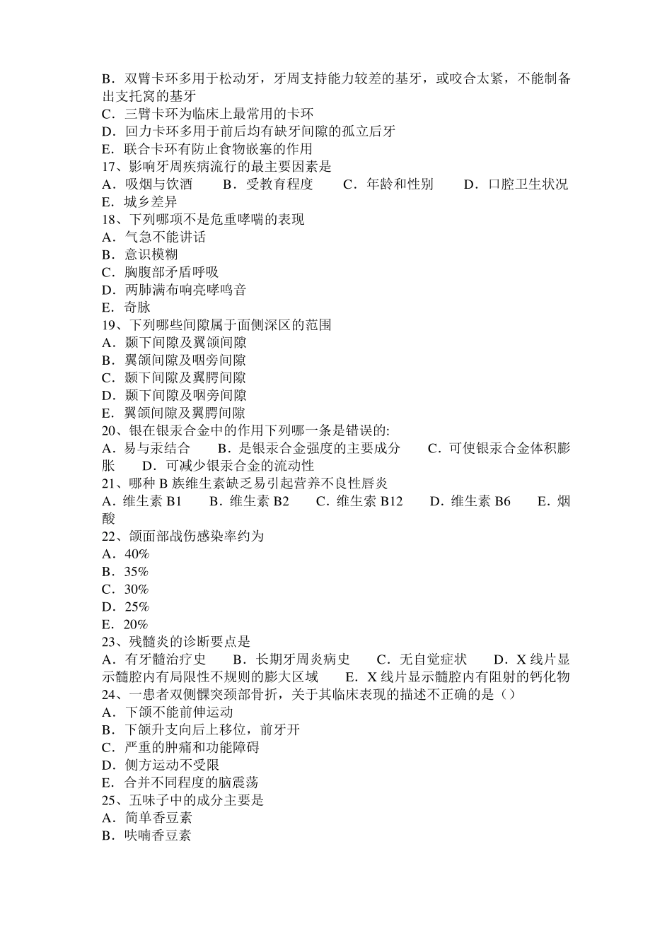 2015年上半年浙江口腔执业医师内科：牙龈上皮的结构与代谢特征考试试题_第3页