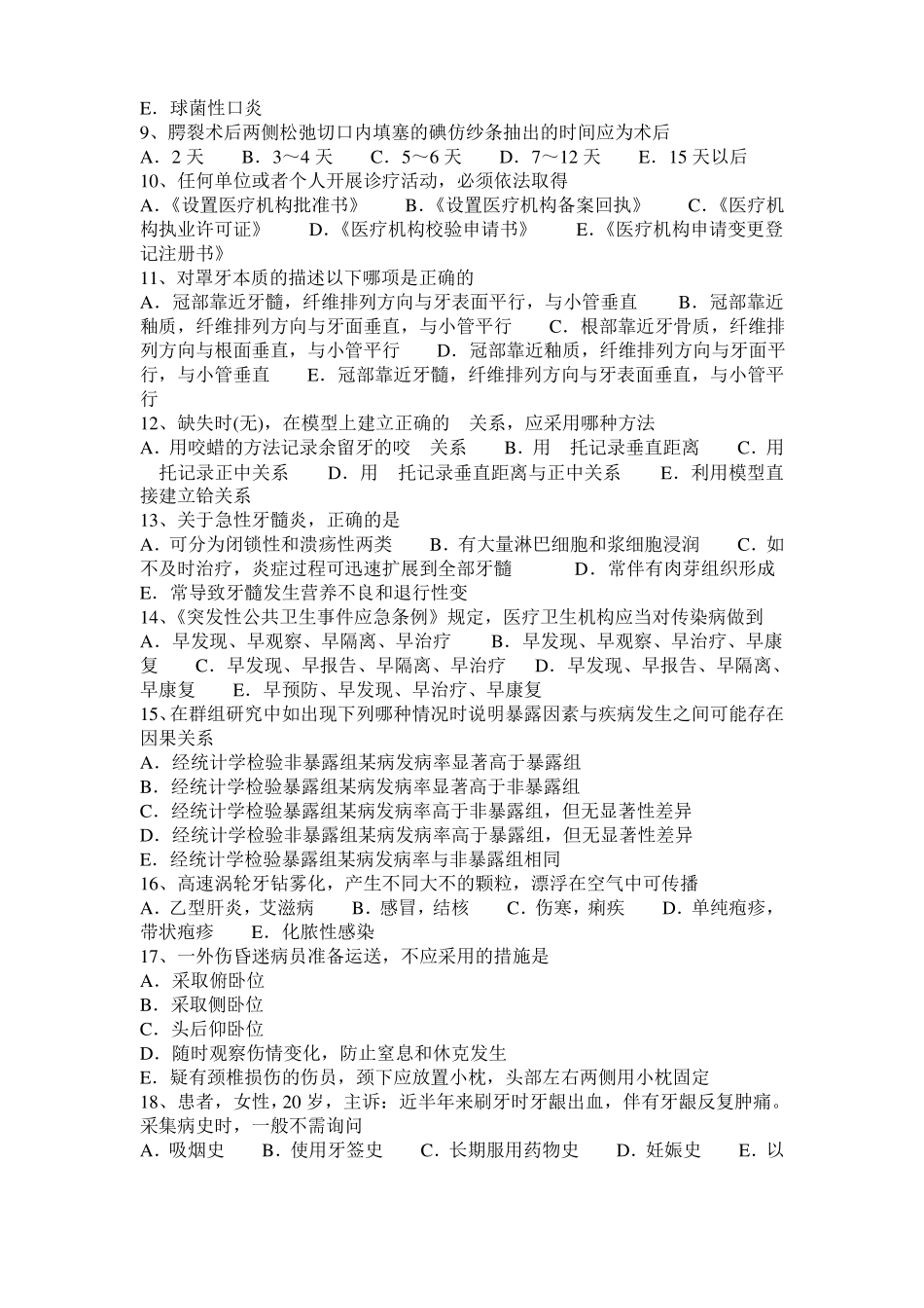 2015年上半年浙江口腔执业医师复习指导：老年人的龋齿与口腔保健试题_第2页