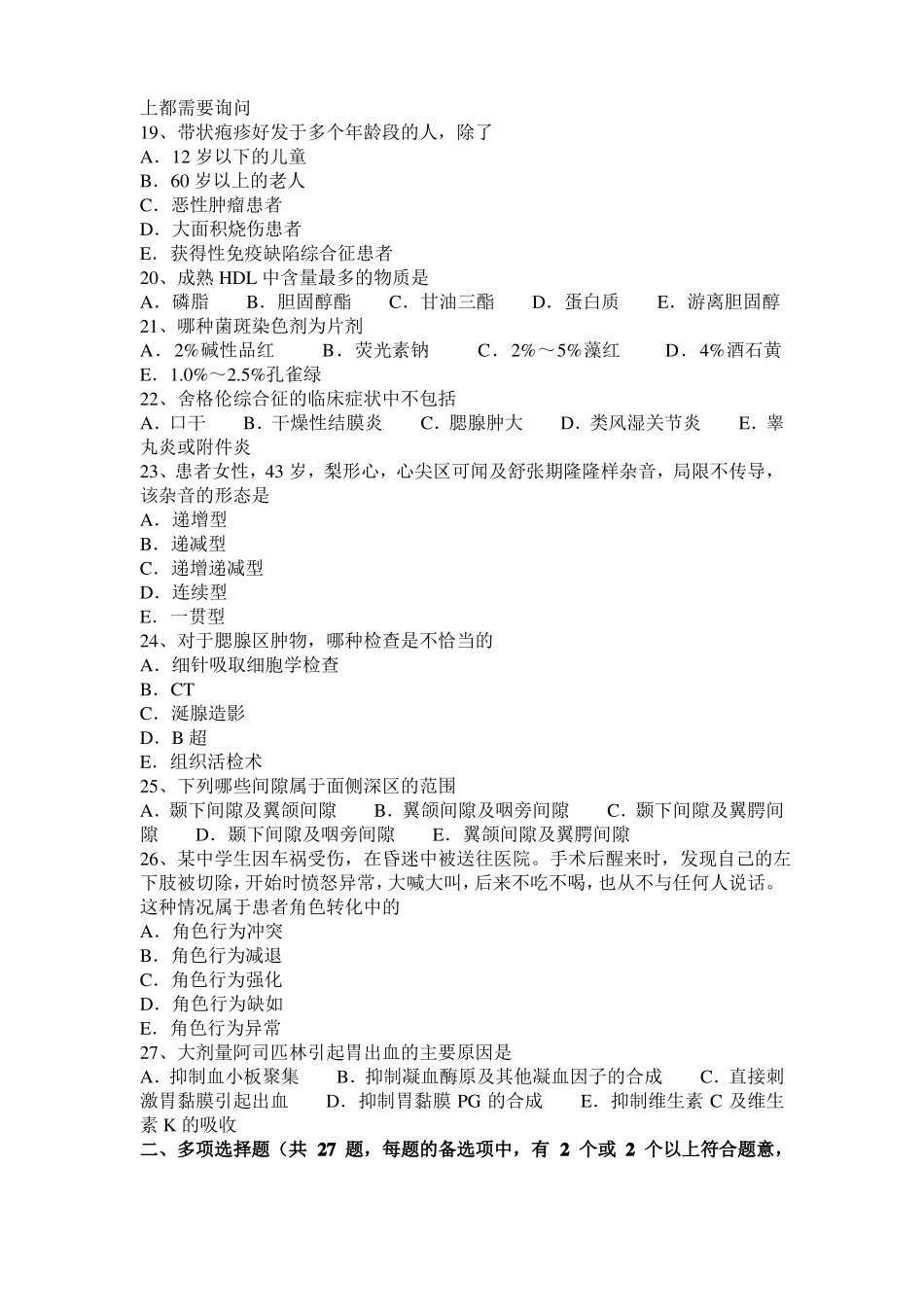 2015年上半年浙江口腔执业医师复习指导：老年人的龋齿与口腔保健试题_第3页