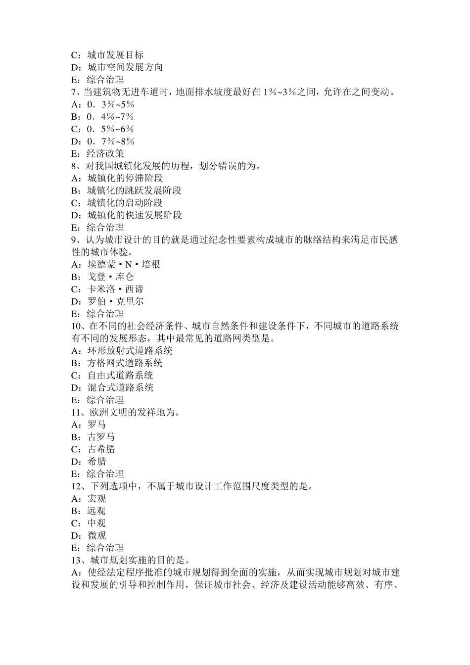 2015年上半年浙江城规划实务：建设项目选址的管理考试试题_第2页