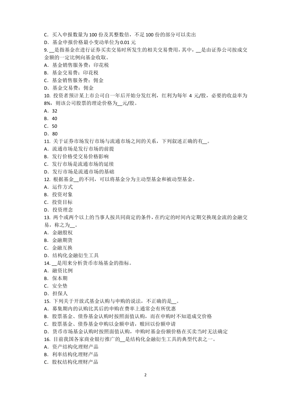 2015年上半年浙江基金从业资格：资本资产定价模型考试试题_第2页