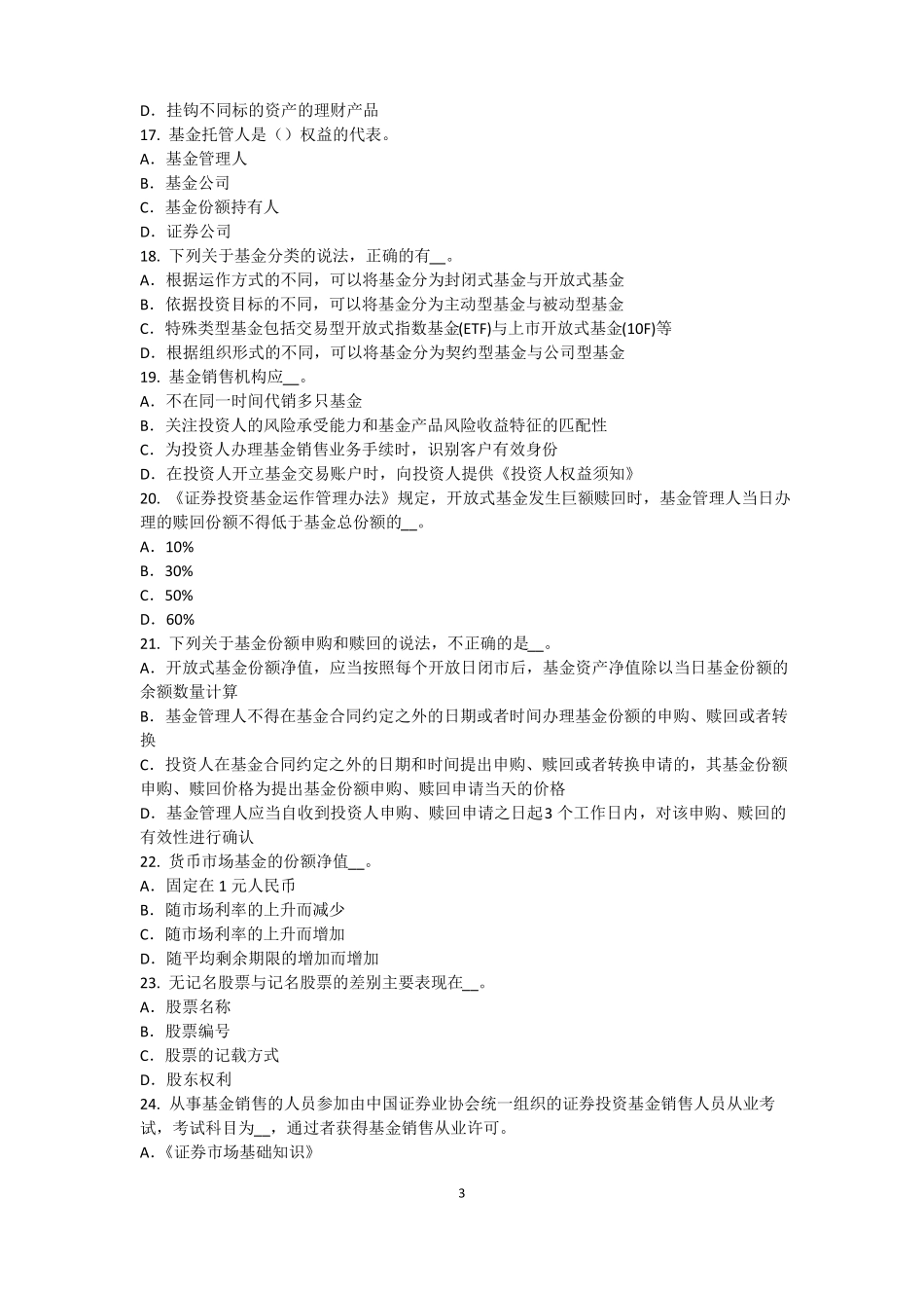 2015年上半年浙江基金从业资格：资本资产定价模型考试试题_第3页