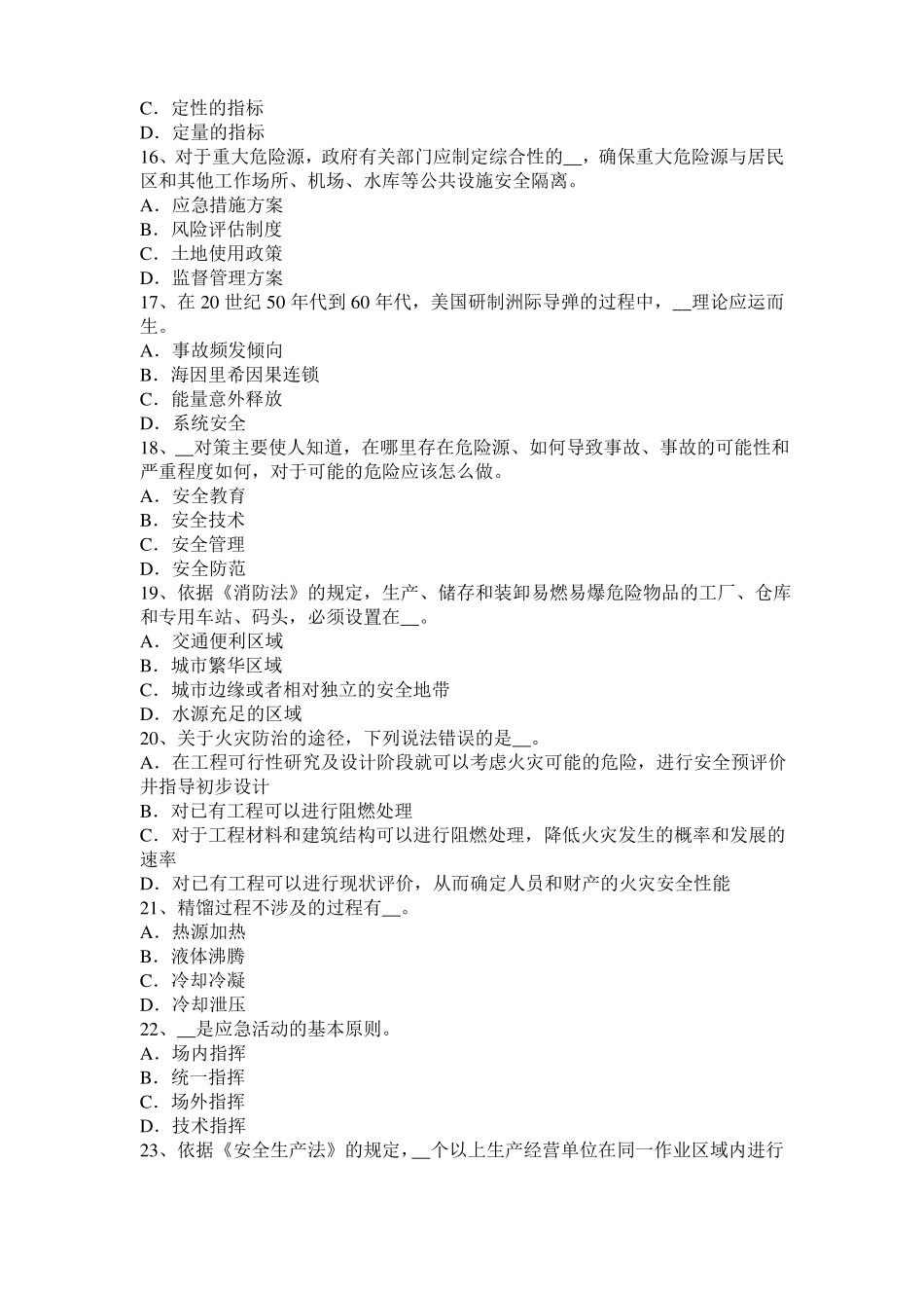 2015年上半年浙江安全工程师安全生产法：危险的噪声源考试试卷_第3页