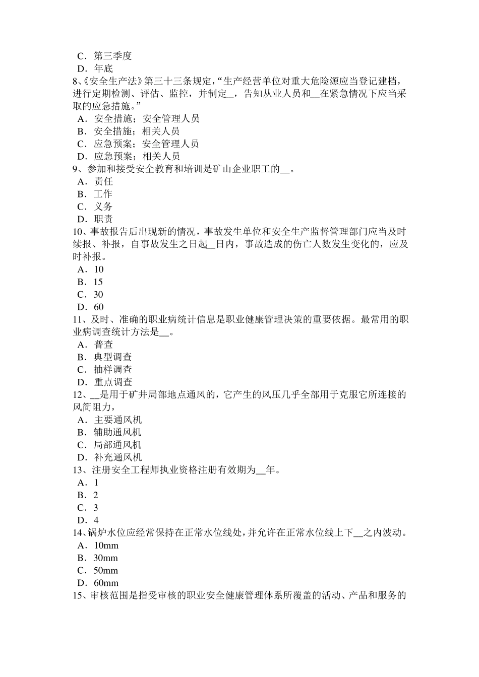 2015年上半年浙江安全工程师安全生产法：消防电梯电气系统的防火安全设计要求考试试题_第2页