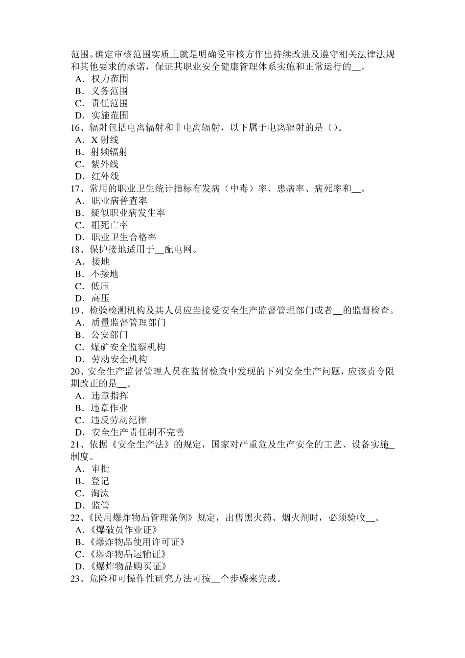 2015年上半年浙江安全工程师安全生产法：消防电梯电气系统的防火安全设计要求考试试题_第3页