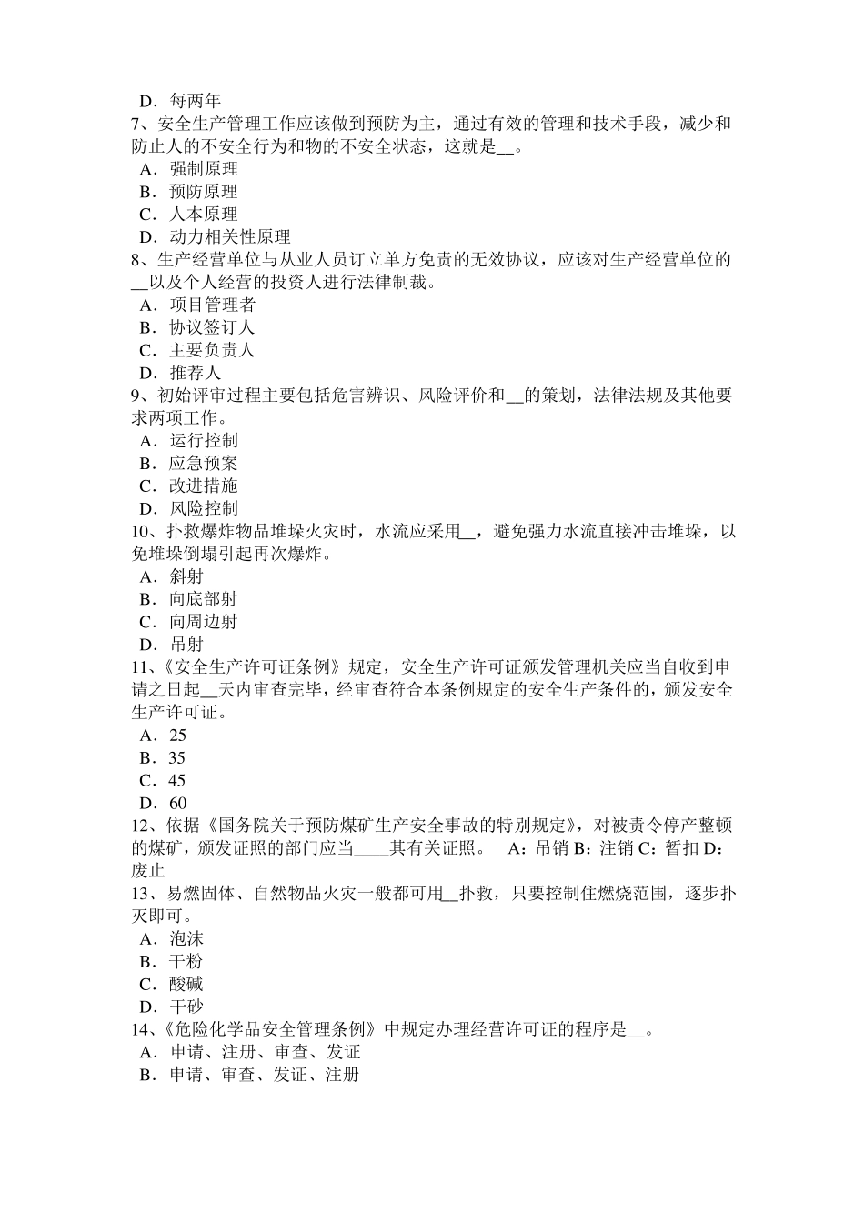 2015年上半年浙江安全工程师安全生产法：硫化氢中毒后的主要症状考试题_第2页