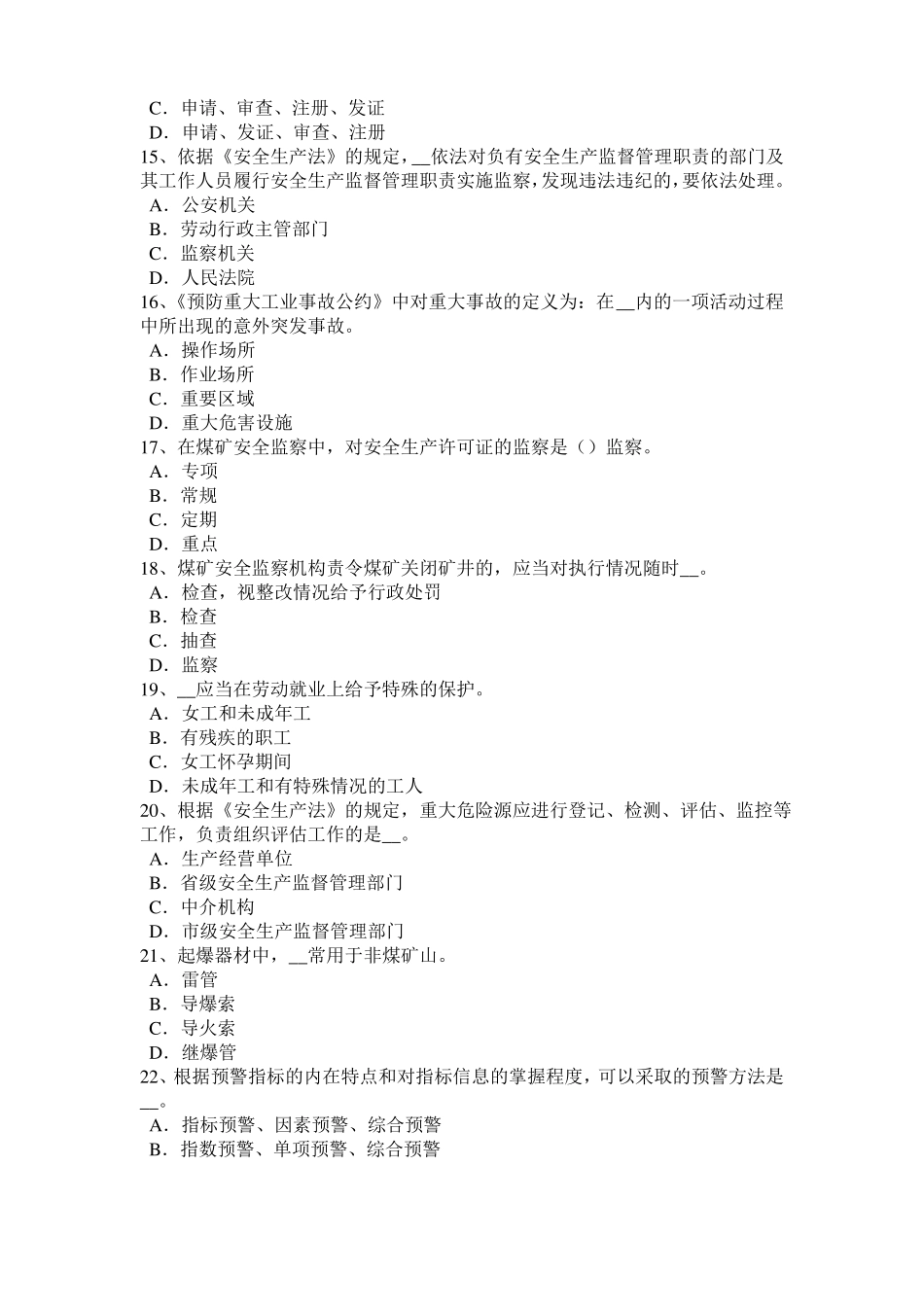 2015年上半年浙江安全工程师安全生产法：硫化氢中毒后的主要症状考试题_第3页