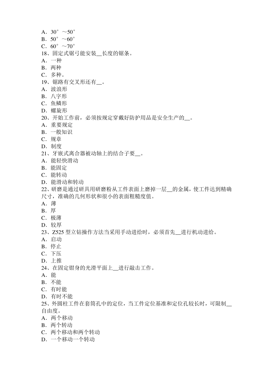 2015年上半年浙江机修钳工试题_第3页