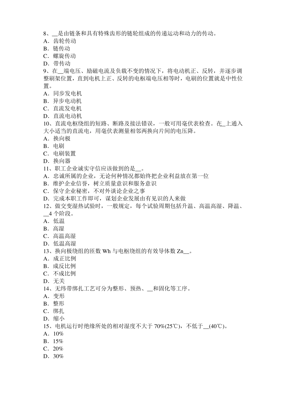 2015年上半年浙江电机装配工：电机嵌线考试题_第2页