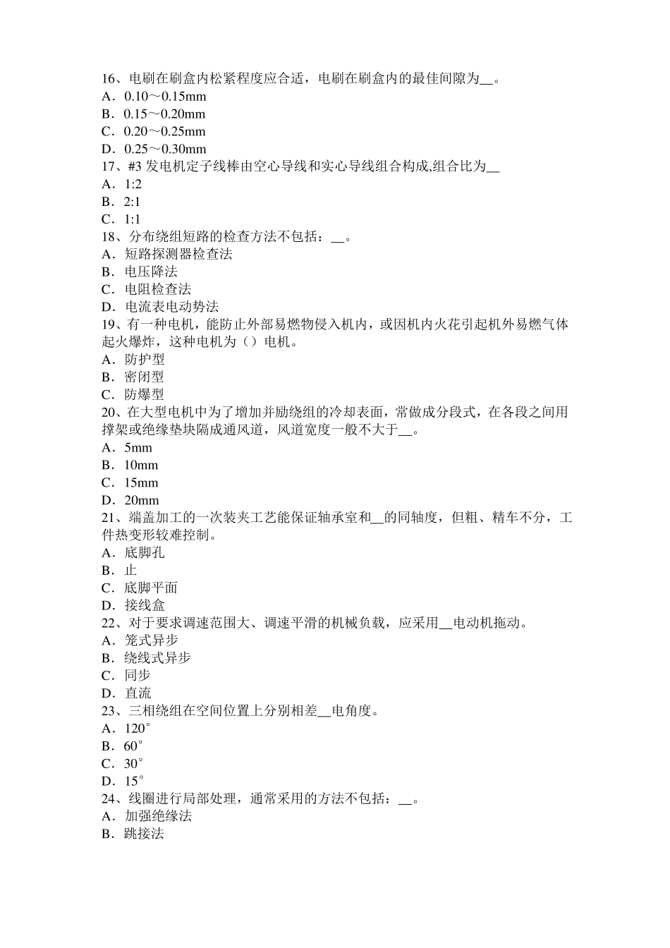 2015年上半年浙江电机装配工：电机嵌线考试题_第3页