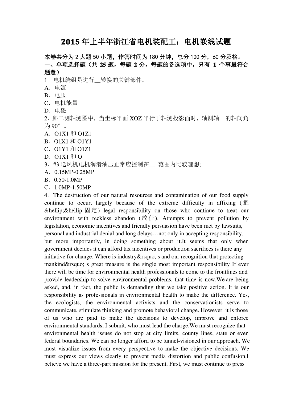 2015年上半年浙江电机装配工：电机嵌线试题_第1页