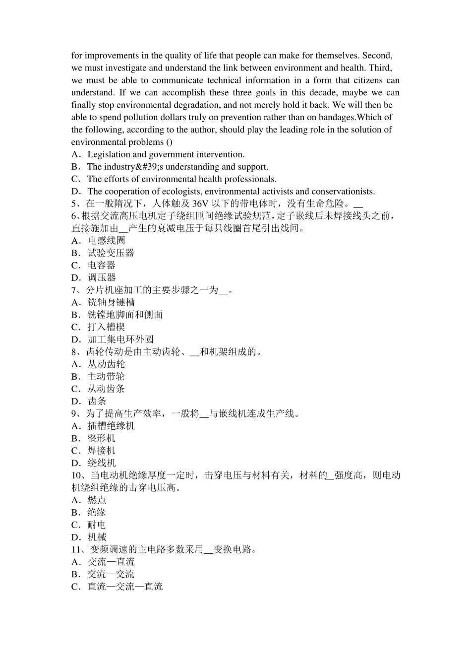 2015年上半年浙江电机装配工：电机嵌线试题_第2页