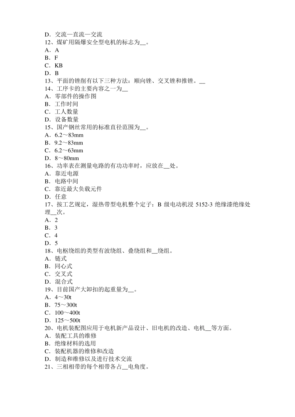 2015年上半年浙江电机装配工：电机嵌线试题_第3页