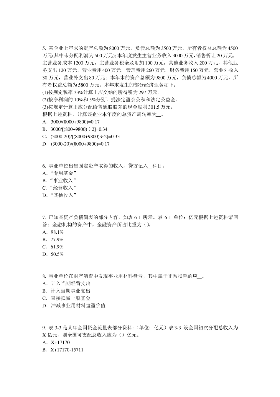 2015年上半年浙江统计师考试：统计法基础知识考试试卷_第2页