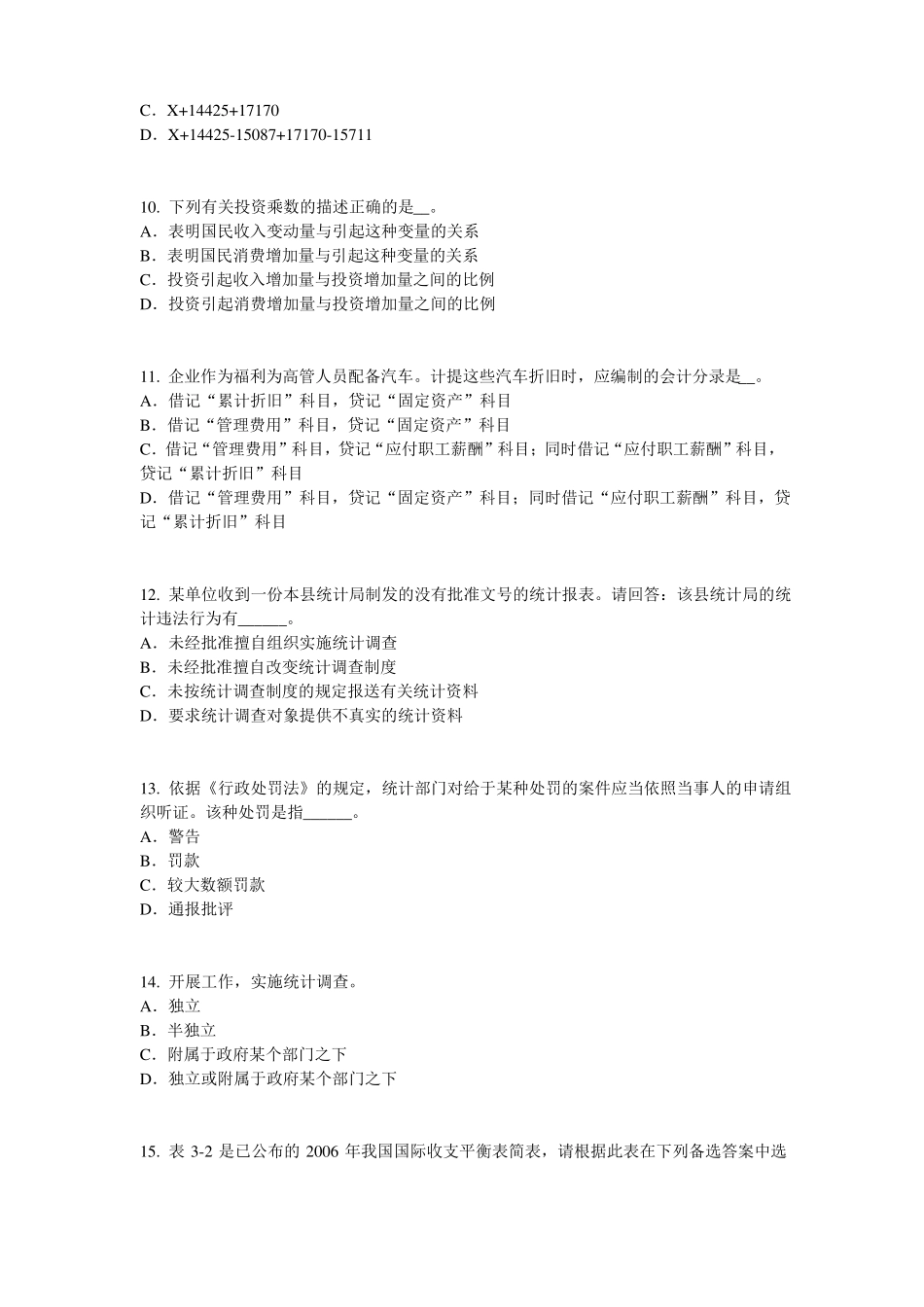 2015年上半年浙江统计师考试：统计法基础知识考试试卷_第3页